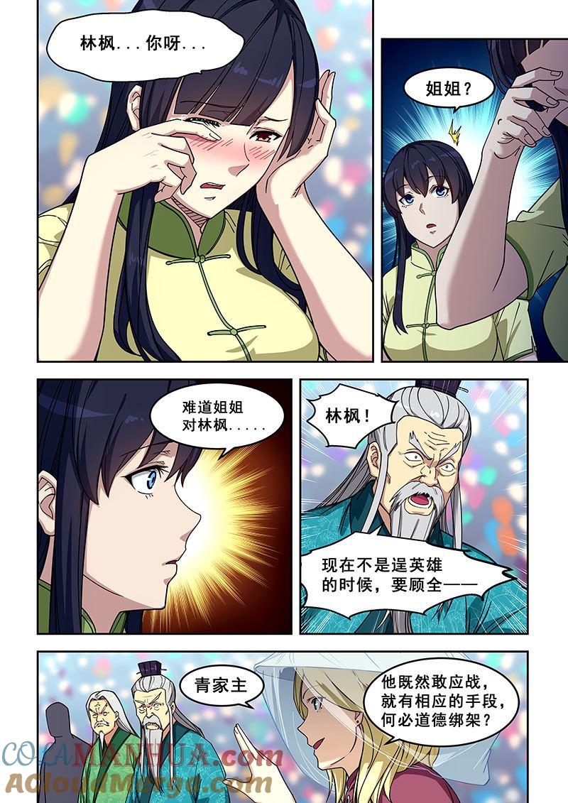 第411话不做卖国贼-桃花宝典-有鹿文化，河取（第6张）