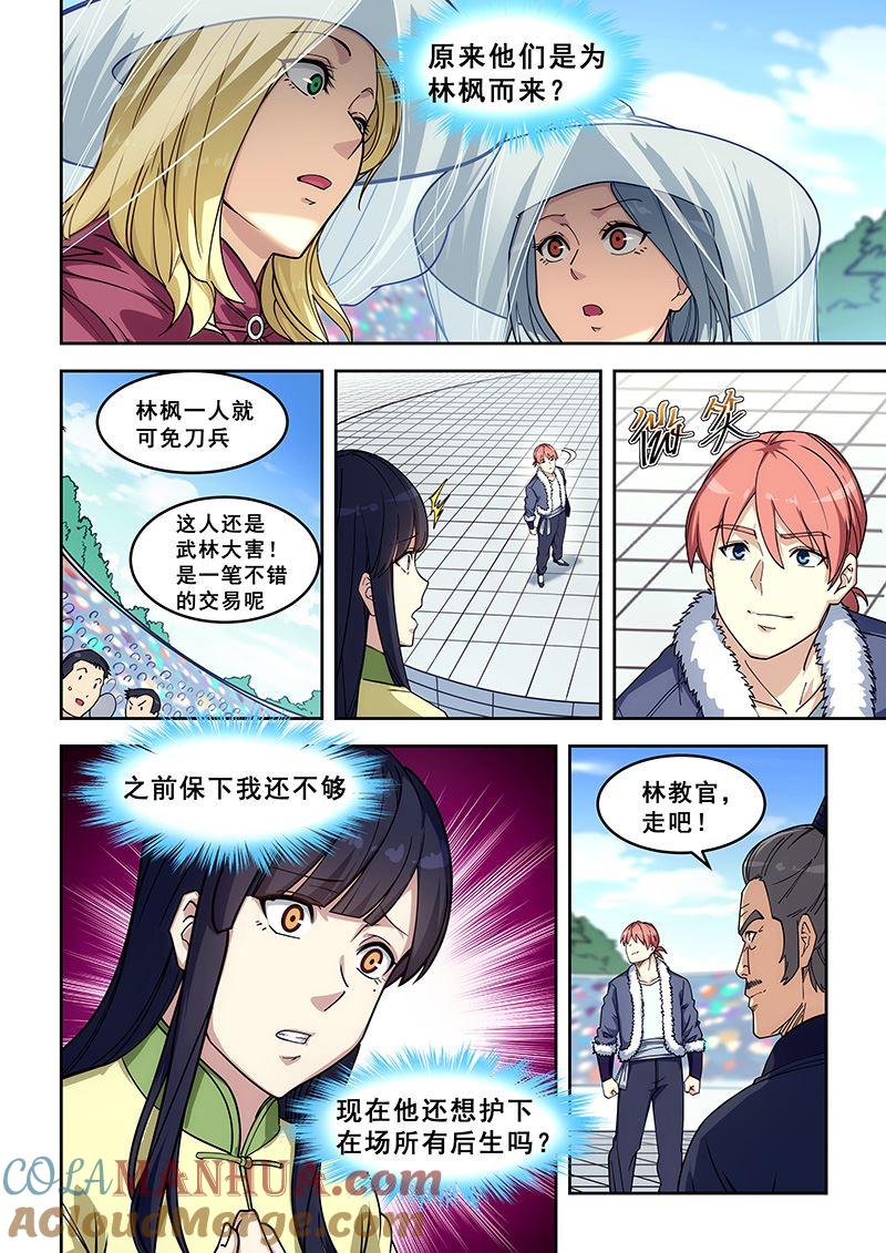 第411话不做卖国贼-桃花宝典-有鹿文化，河取（第4张）