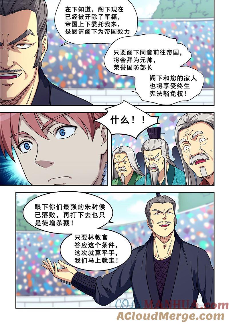 第411话不做卖国贼-桃花宝典-有鹿文化，河取（第3张）
