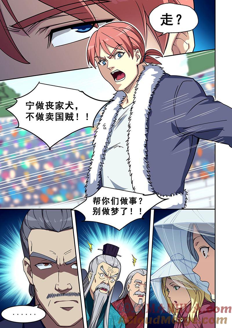 第411话不做卖国贼-桃花宝典-有鹿文化，河取（第5张）
