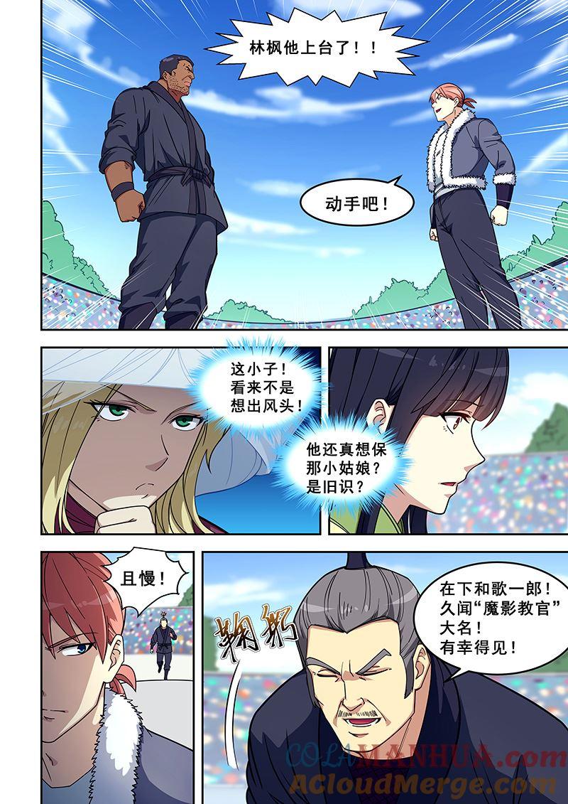 第411话不做卖国贼-桃花宝典-有鹿文化，河取（第2张）