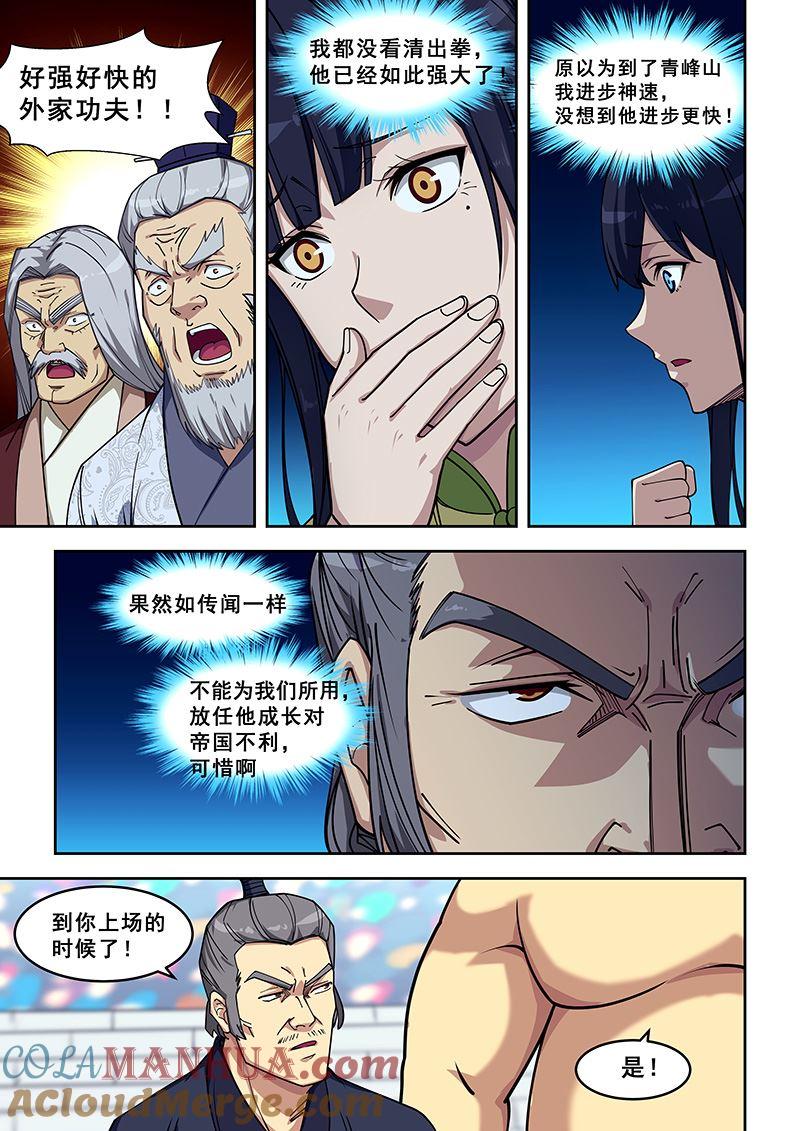第412话下一个是谁-桃花宝典-有鹿文化，河取（第2张）