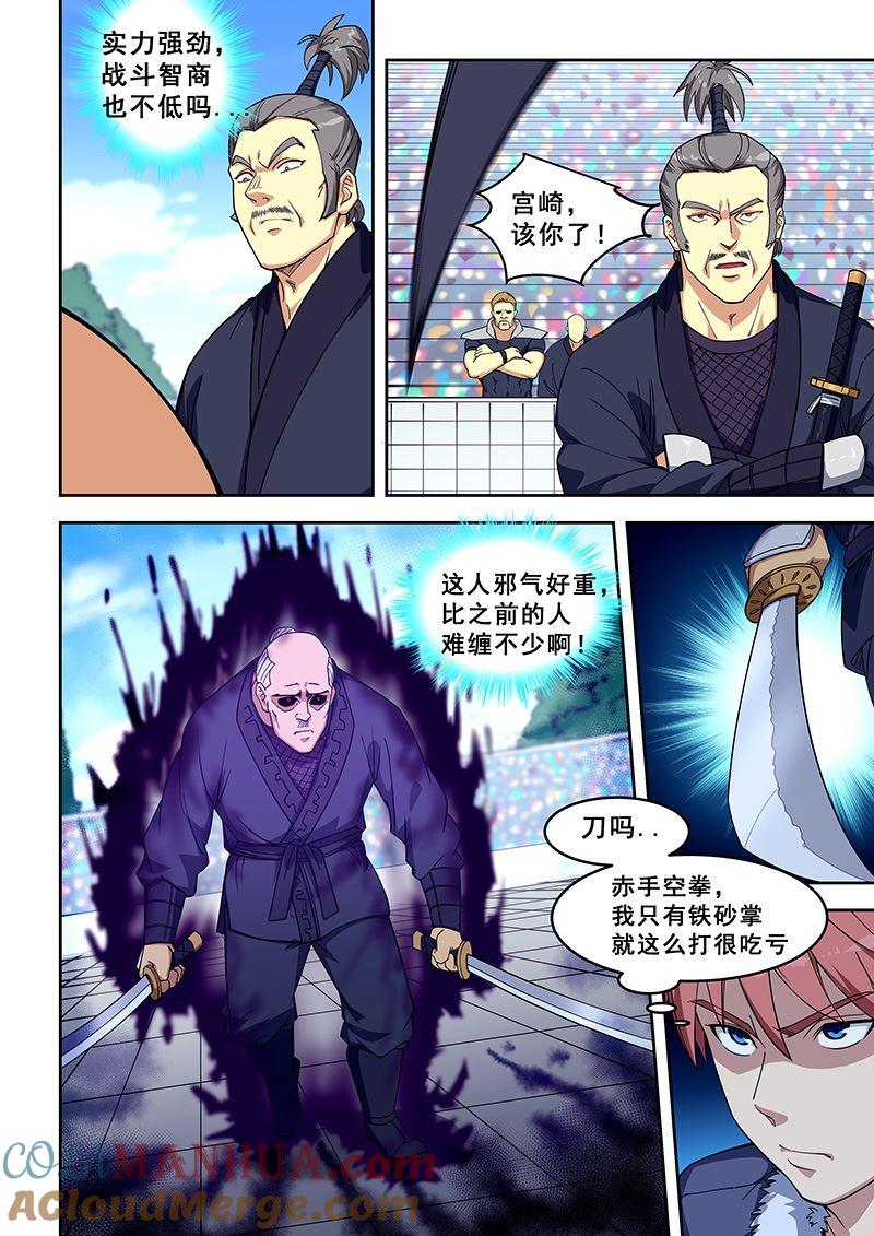 第413话断魂枪-桃花宝典-有鹿文化，河取（第2张）