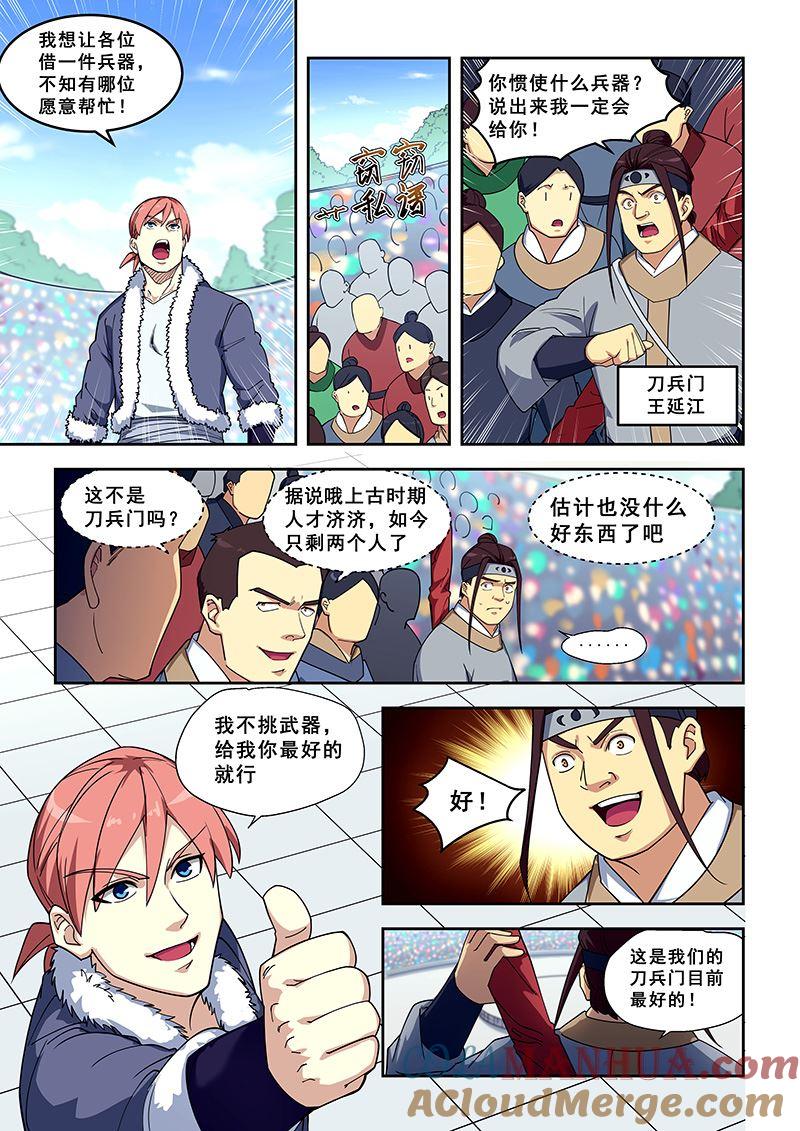 第413话断魂枪-桃花宝典-有鹿文化，河取（第3张）