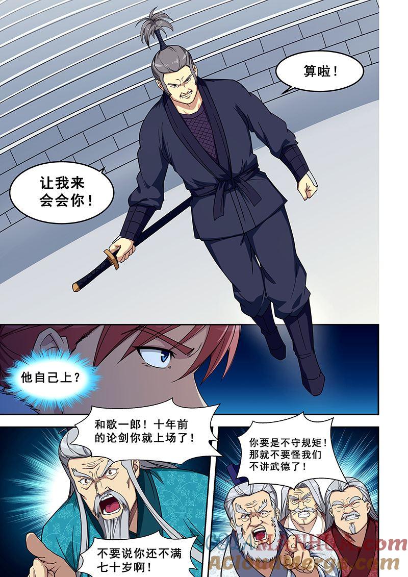 第414话我意已决-桃花宝典-有鹿文化，河取（第3张）