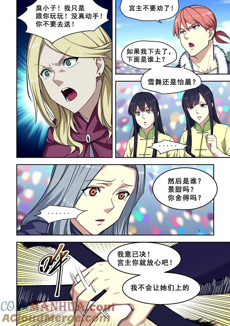 第414话我意已决-桃花宝典-有鹿文化，河取（第5张）