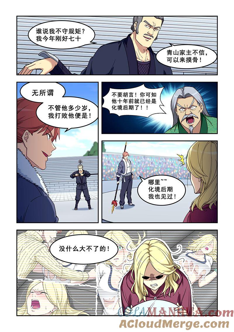 第414话我意已决-桃花宝典-有鹿文化，河取（第4张）