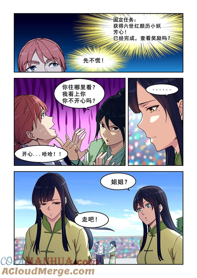 第416话不能放过他-桃花宝典-有鹿文化，河取（第4张）