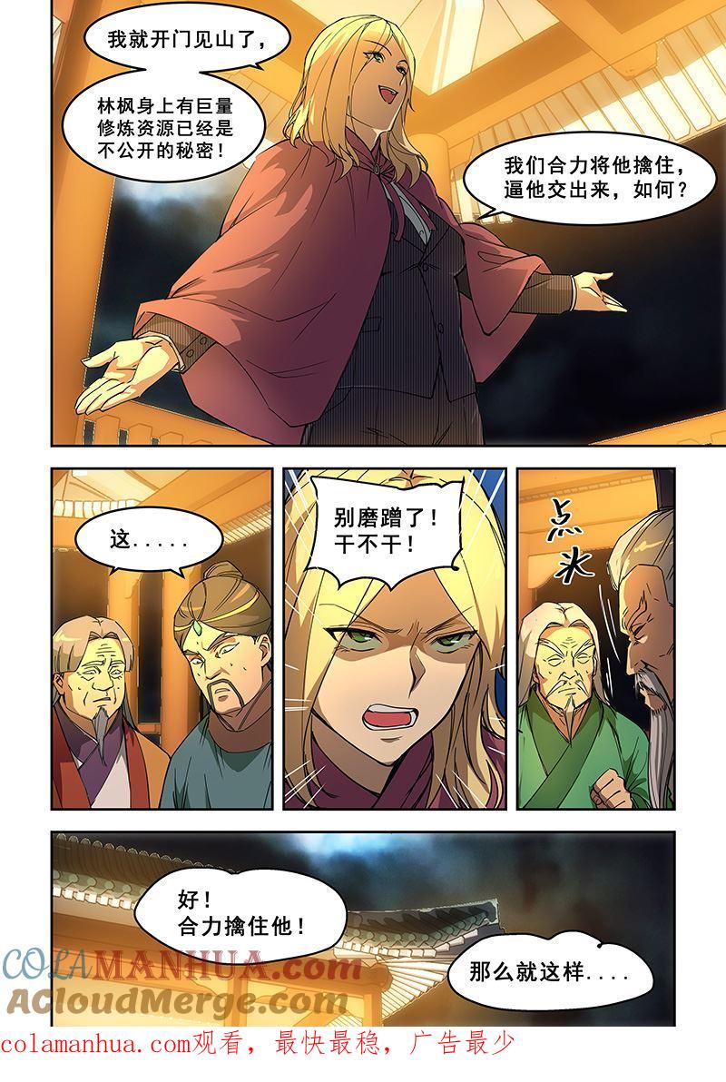 第416话不能放过他-桃花宝典-有鹿文化，河取（第8张）