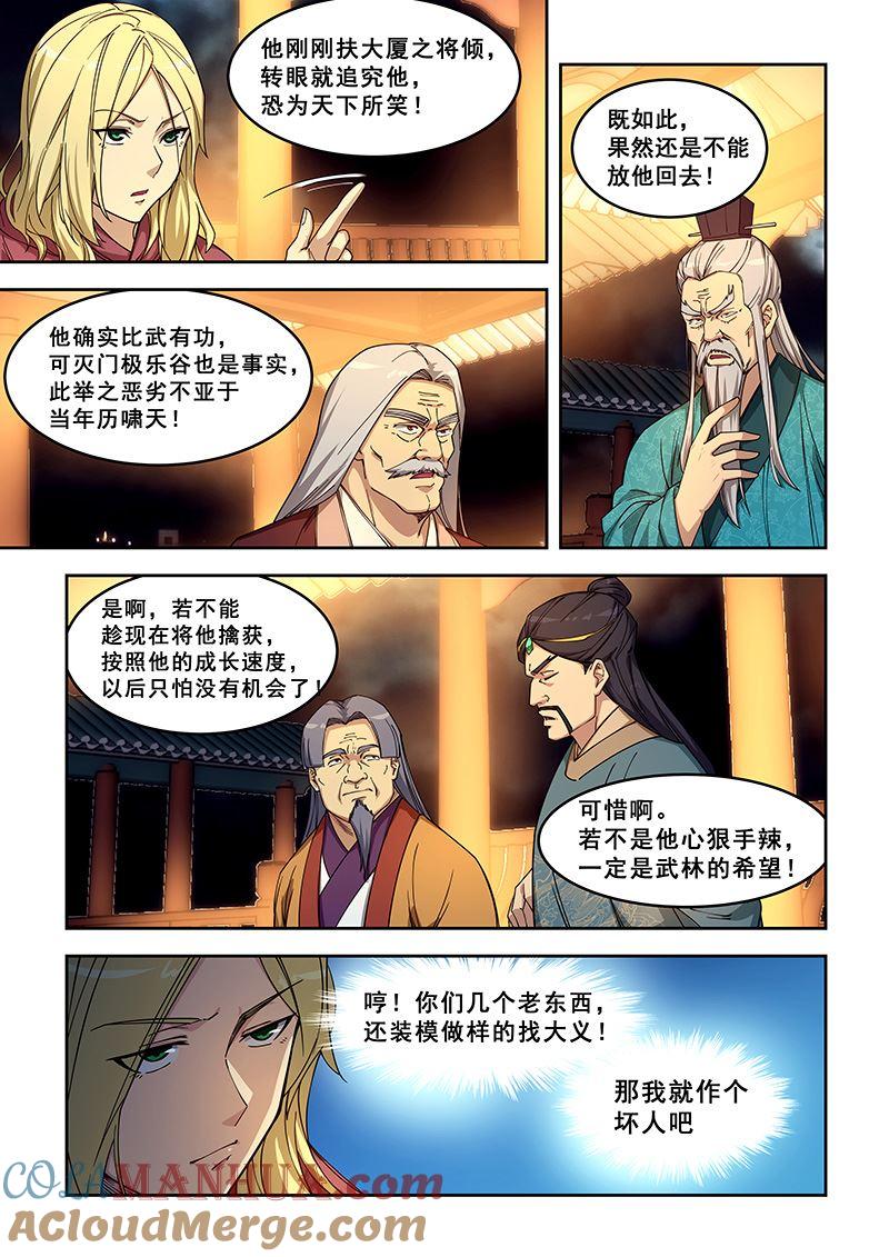 第416话不能放过他-桃花宝典-有鹿文化，河取（第7张）