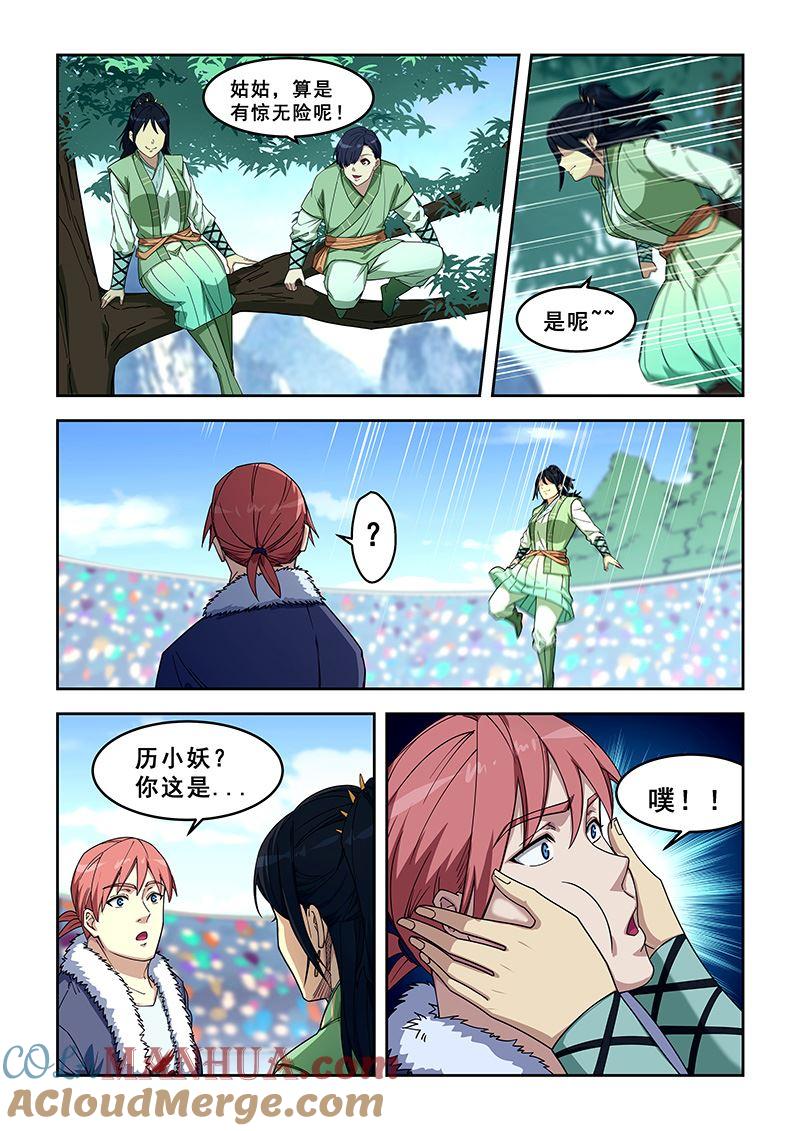 第416话不能放过他-桃花宝典-有鹿文化，河取（第2张）