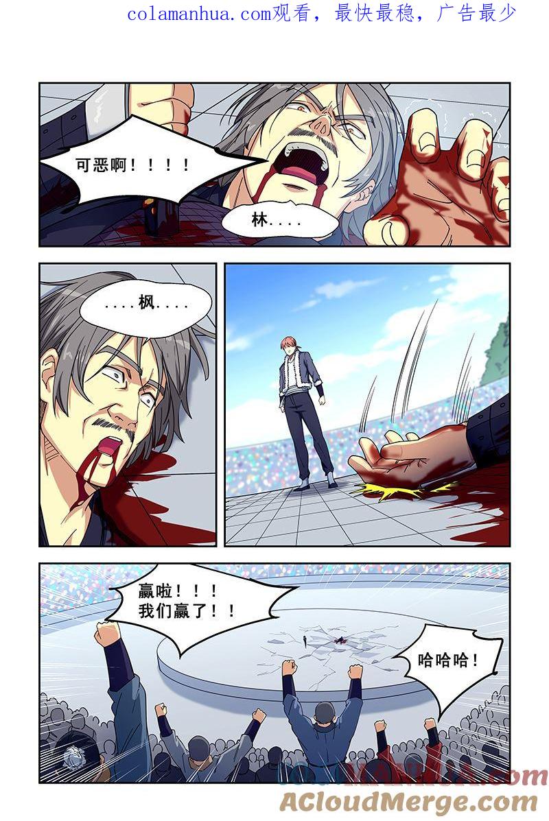 第416话不能放过他-桃花宝典-有鹿文化，河取（第1张）