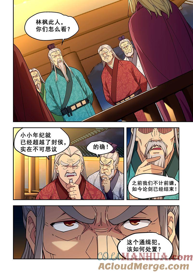 第416话不能放过他-桃花宝典-有鹿文化，河取（第6张）
