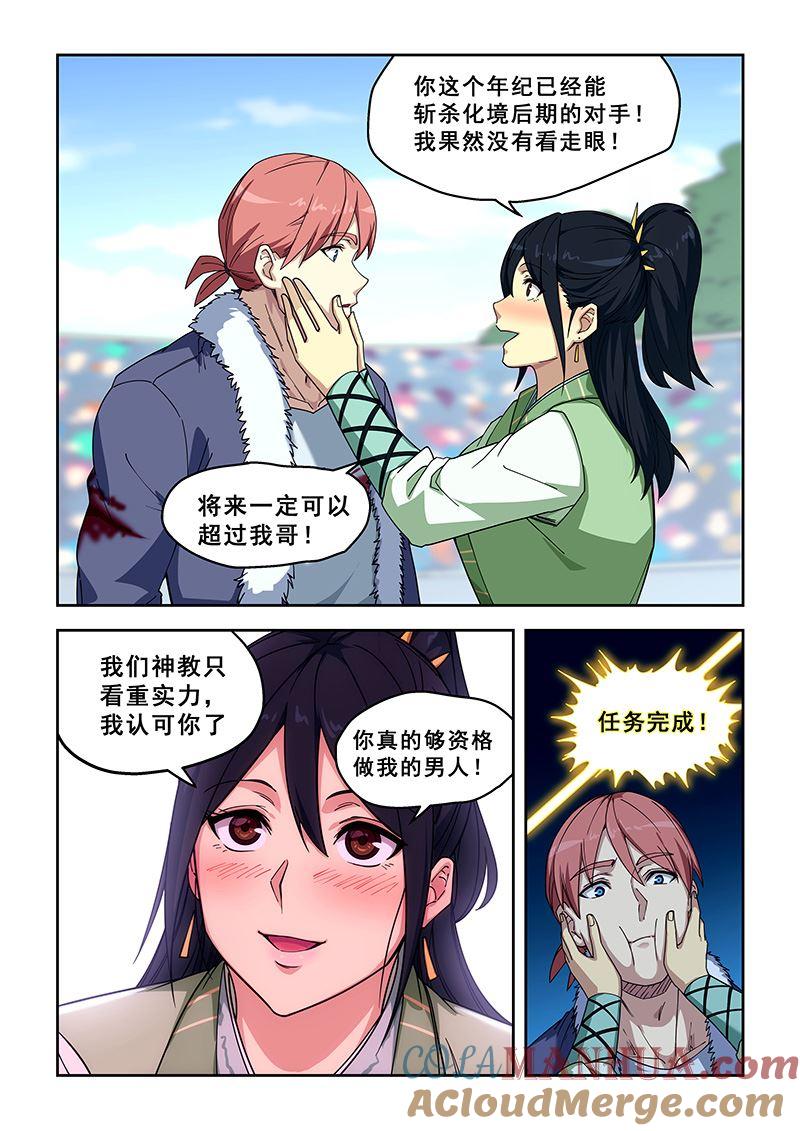 第416话不能放过他-桃花宝典-有鹿文化，河取（第3张）