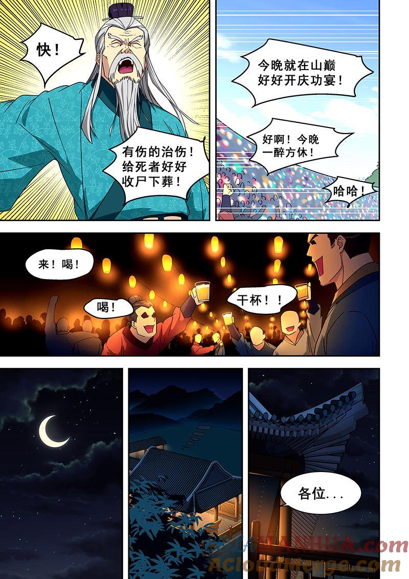 第416话不能放过他-桃花宝典-有鹿文化，河取（第5张）
