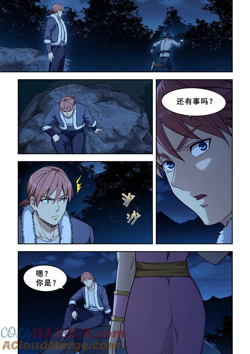 第417话我有一计-桃花宝典-有鹿文化，河取（第7张）