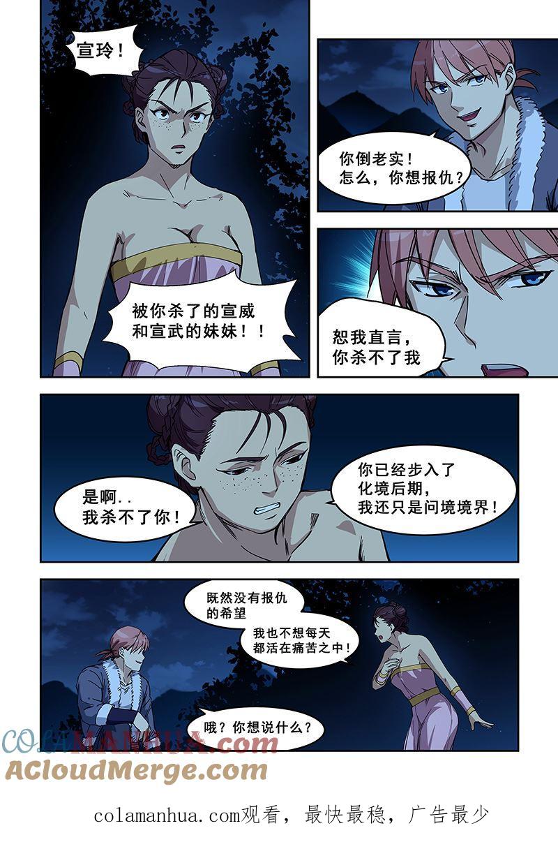 第417话我有一计-桃花宝典-有鹿文化，河取（第8张）