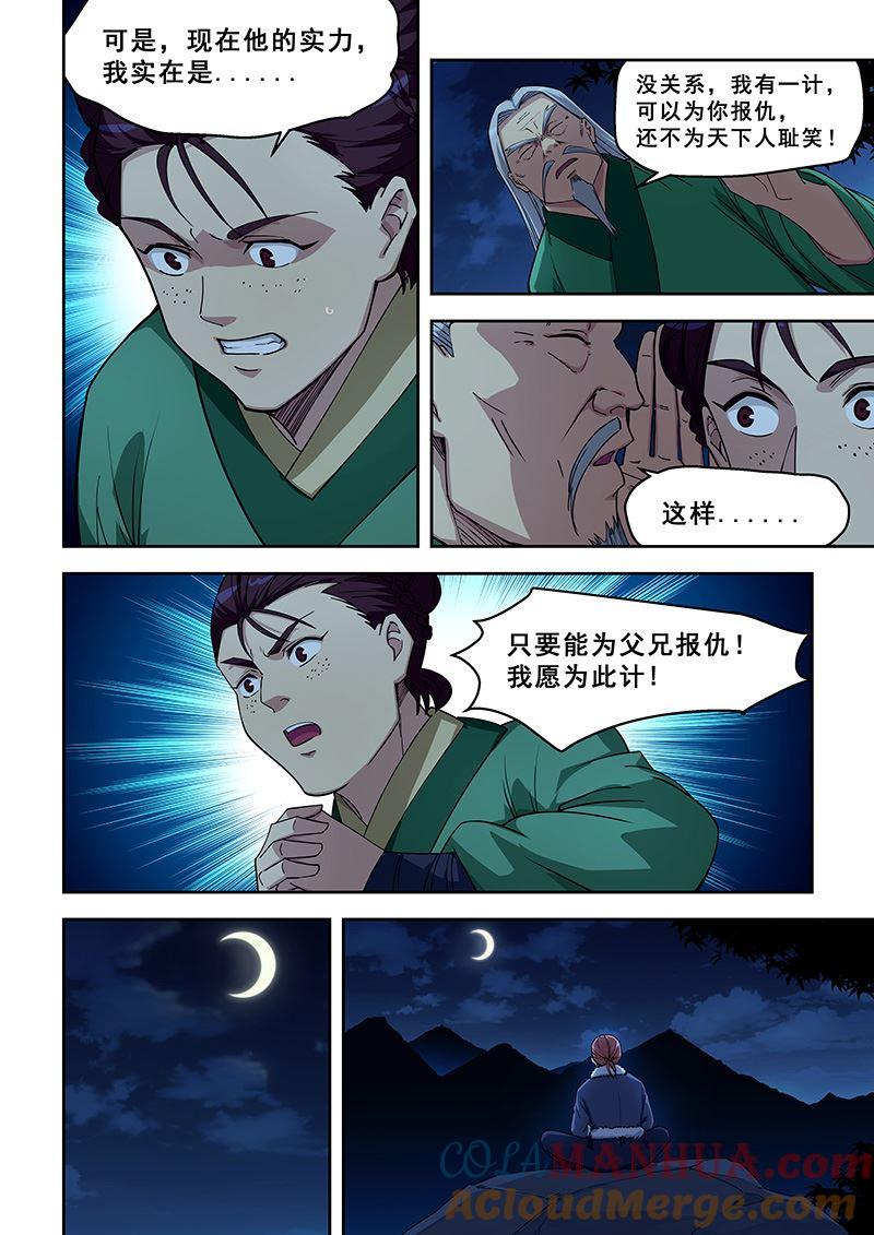第417话我有一计-桃花宝典-有鹿文化，河取（第2张）