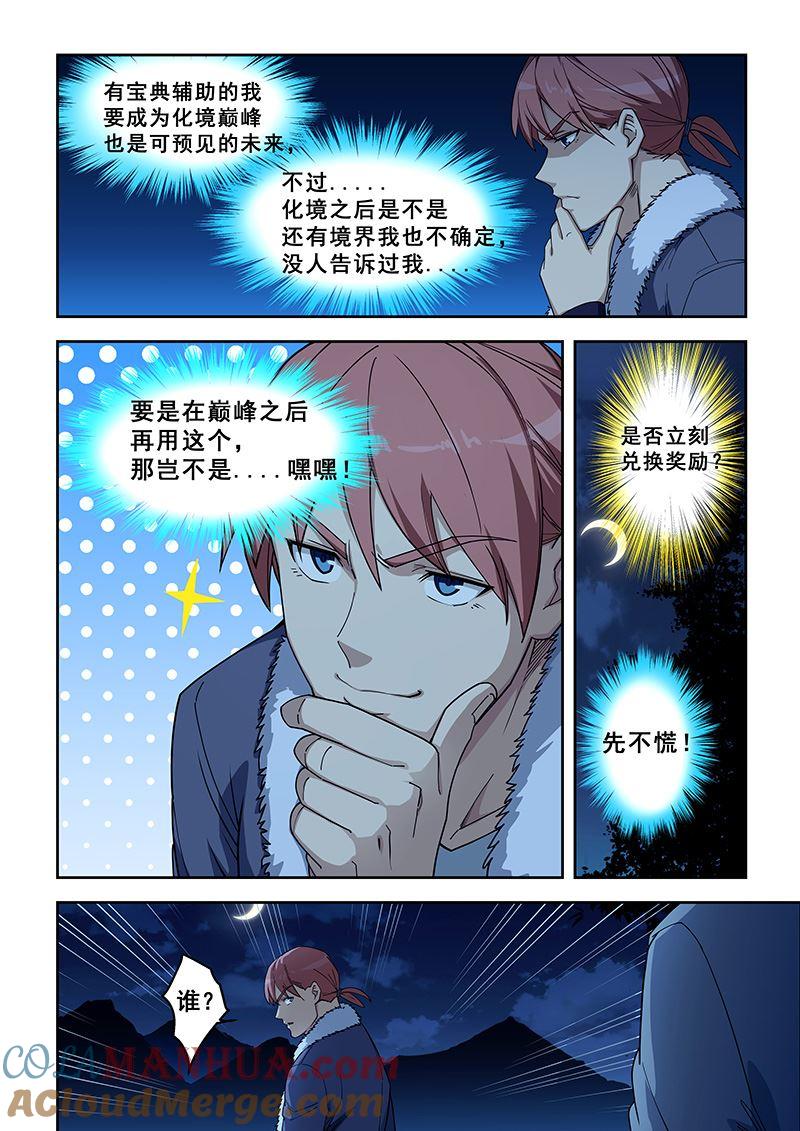 第417话我有一计-桃花宝典-有鹿文化，河取（第4张）