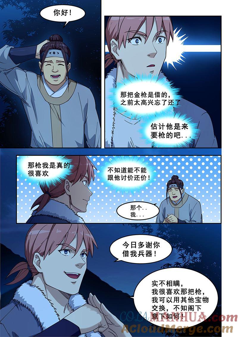 第417话我有一计-桃花宝典-有鹿文化，河取（第5张）