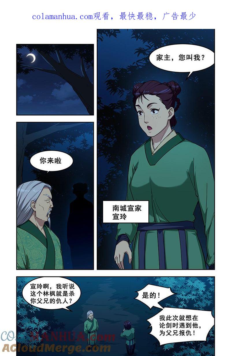 第417话我有一计-桃花宝典-有鹿文化，河取（第1张）