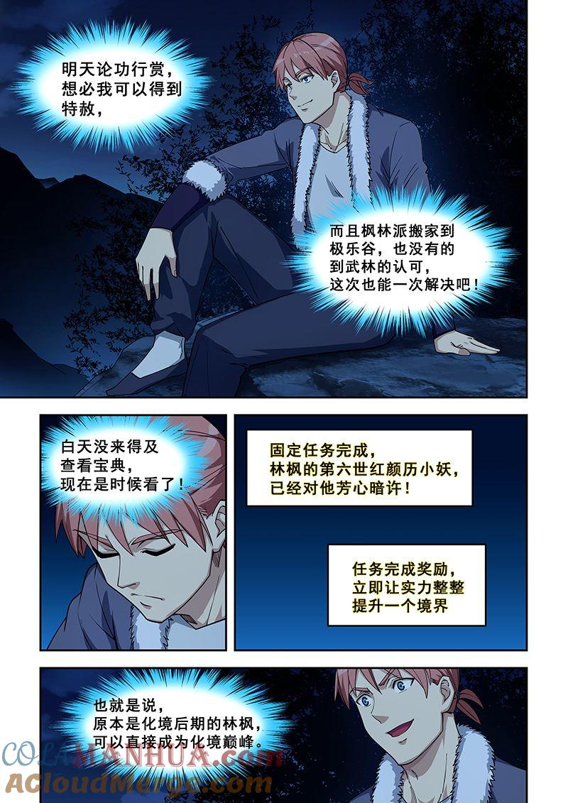 第417话我有一计-桃花宝典-有鹿文化，河取（第3张）