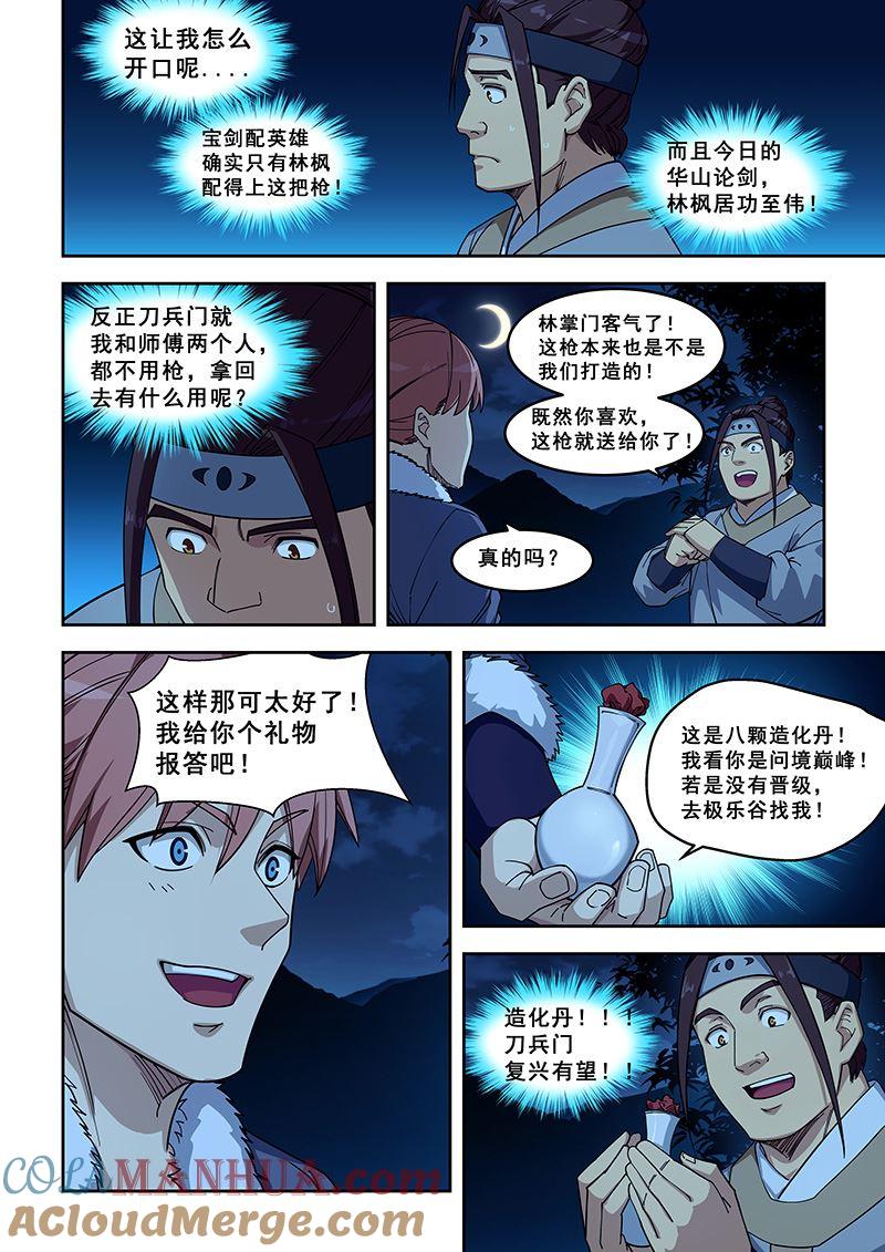第417话我有一计-桃花宝典-有鹿文化，河取（第6张）