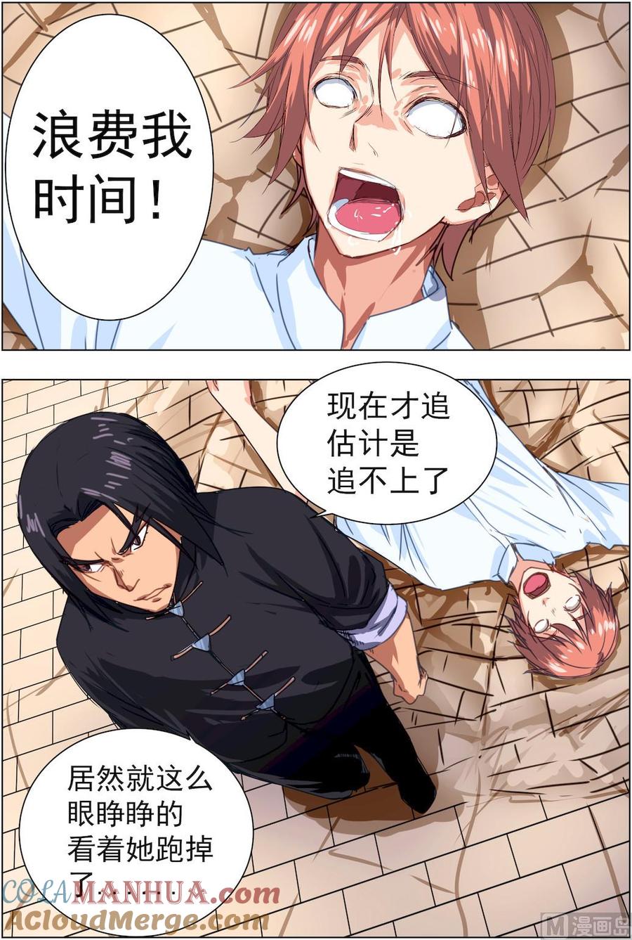 第41话限制级亲吻白雪舞的白鸽-桃花宝典-有鹿文化，河取（第3张）