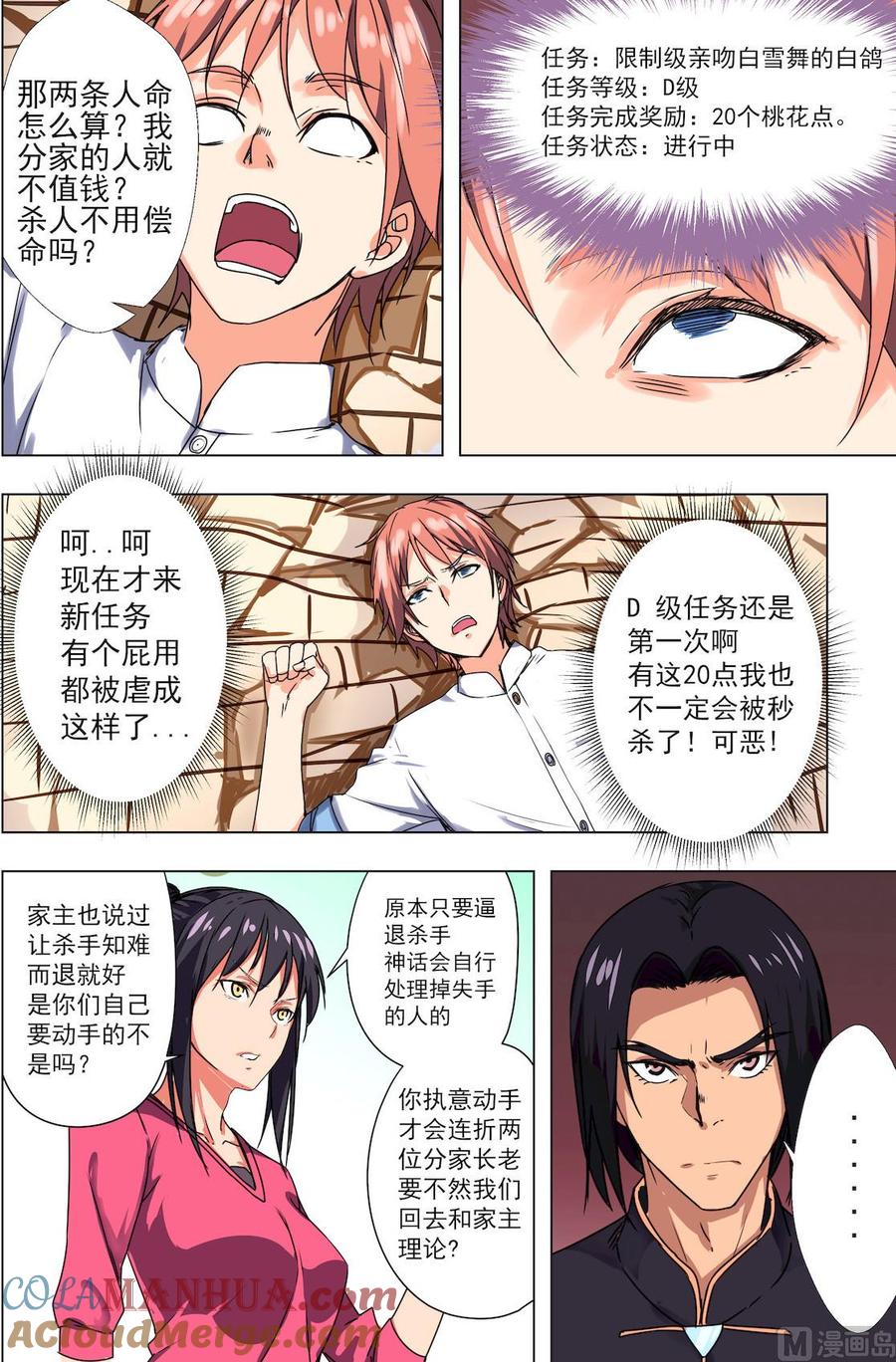 第41话限制级亲吻白雪舞的白鸽-桃花宝典-有鹿文化，河取（第5张）