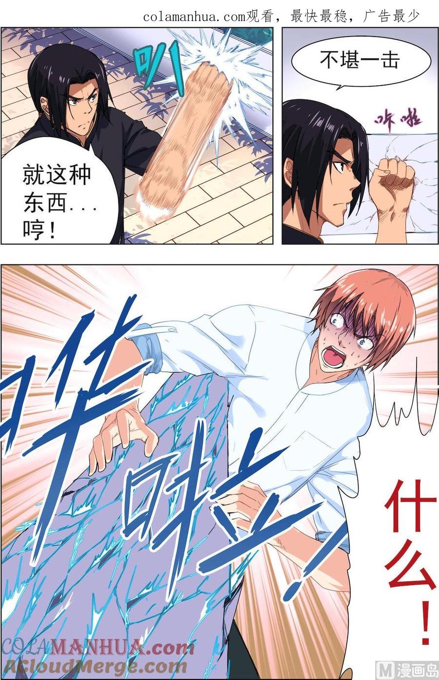 第41话限制级亲吻白雪舞的白鸽-桃花宝典-有鹿文化，河取（第1张）