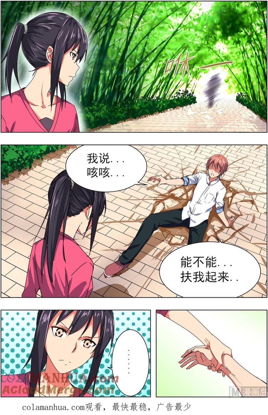 第41话限制级亲吻白雪舞的白鸽-桃花宝典-有鹿文化，河取（第7张）