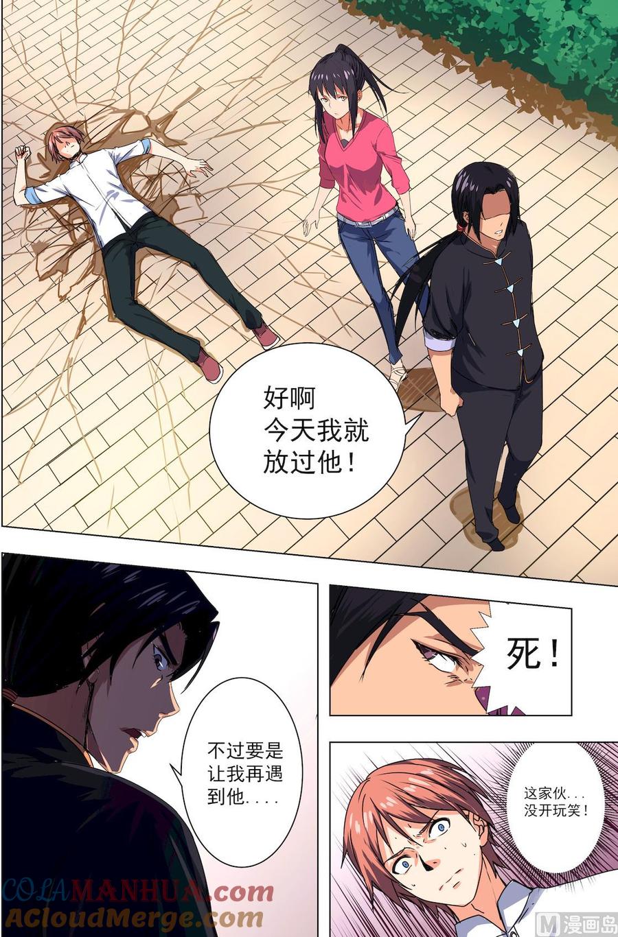 第41话限制级亲吻白雪舞的白鸽-桃花宝典-有鹿文化，河取（第6张）