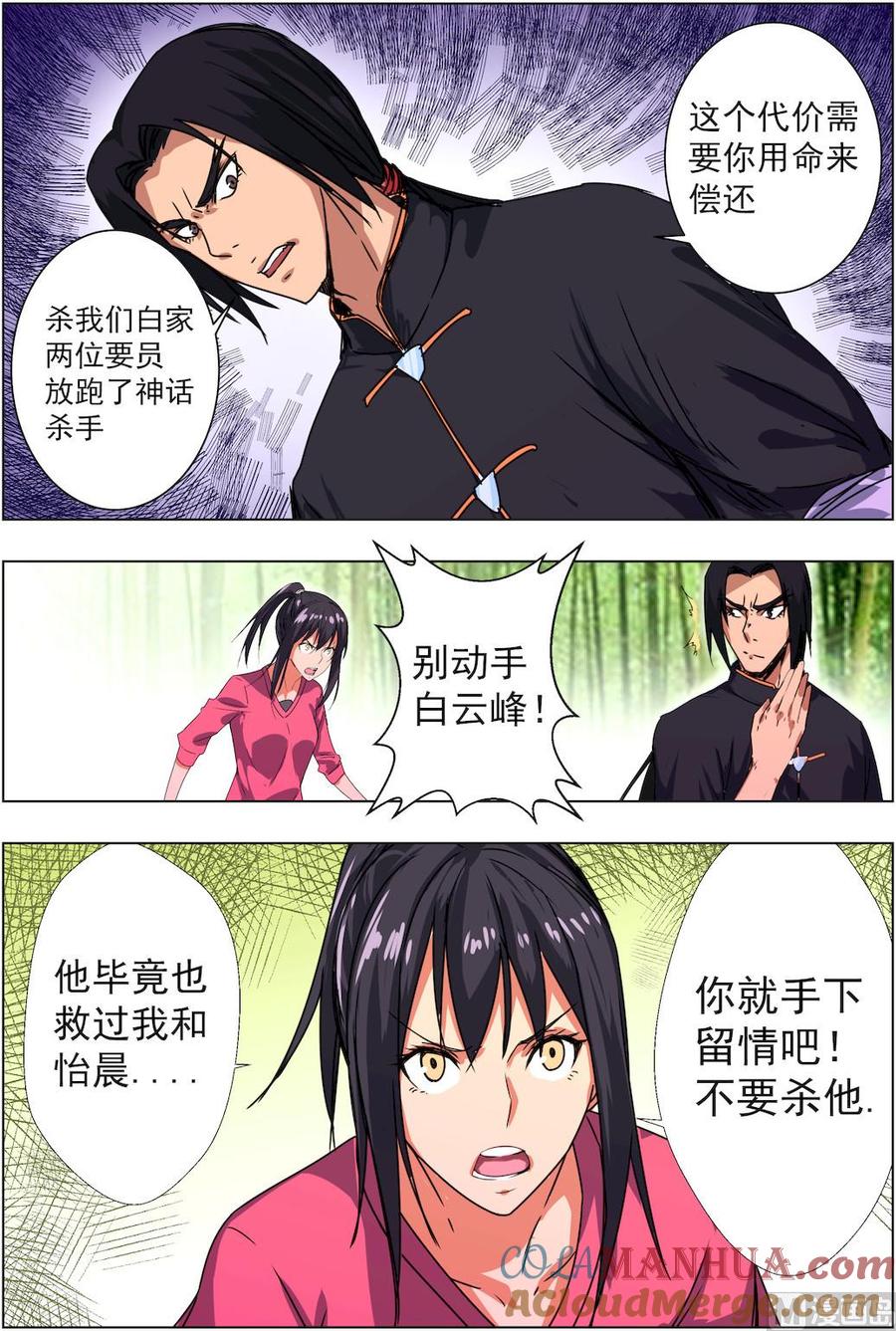 第41话限制级亲吻白雪舞的白鸽-桃花宝典-有鹿文化，河取（第4张）