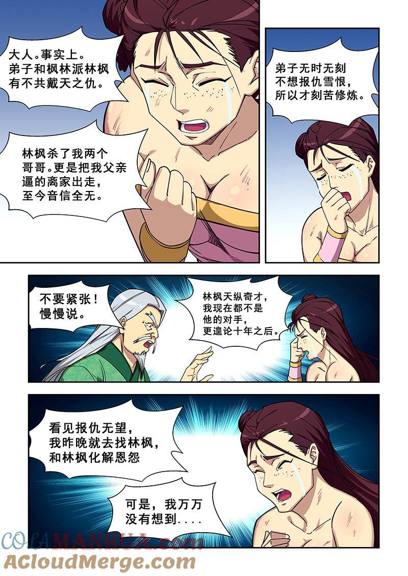 第418话欲加之罪-桃花宝典-有鹿文化，河取（第7张）