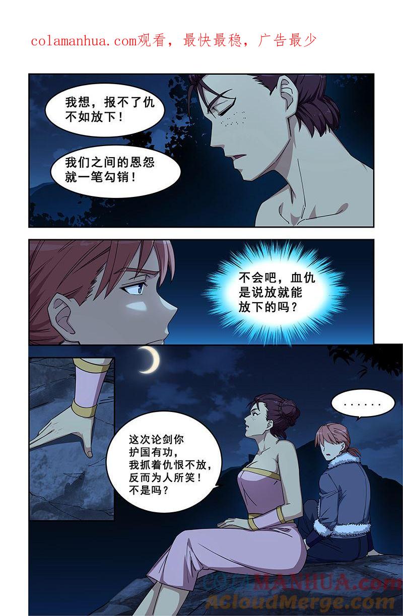 第418话欲加之罪-桃花宝典-有鹿文化，河取（第1张）