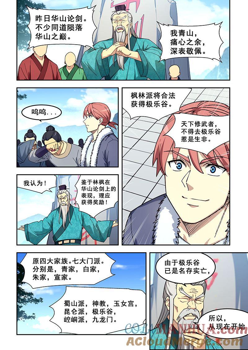 第418话欲加之罪-桃花宝典-有鹿文化，河取（第4张）