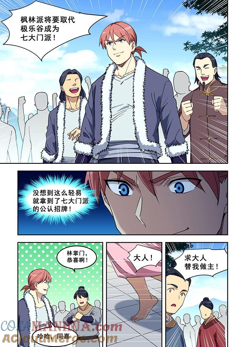 第418话欲加之罪-桃花宝典-有鹿文化，河取（第5张）