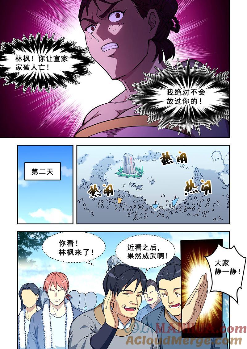 第418话欲加之罪-桃花宝典-有鹿文化，河取（第3张）