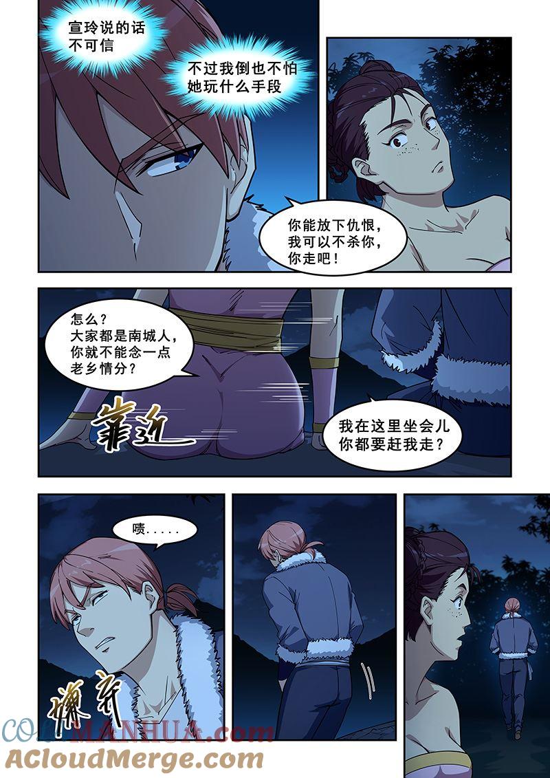 第418话欲加之罪-桃花宝典-有鹿文化，河取（第2张）