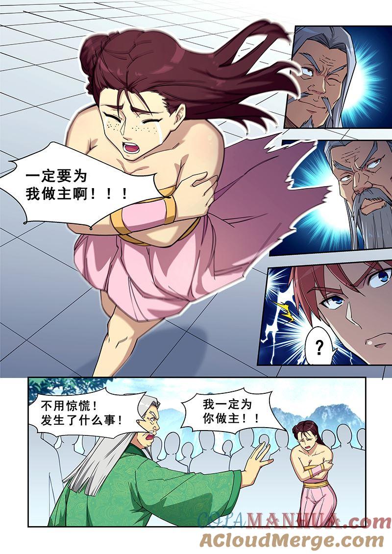 第418话欲加之罪-桃花宝典-有鹿文化，河取（第6张）