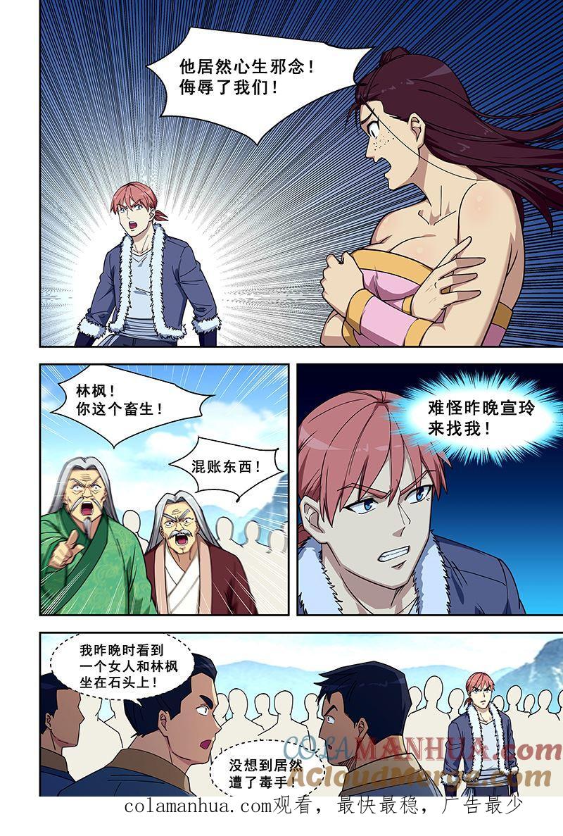 第418话欲加之罪-桃花宝典-有鹿文化，河取（第8张）