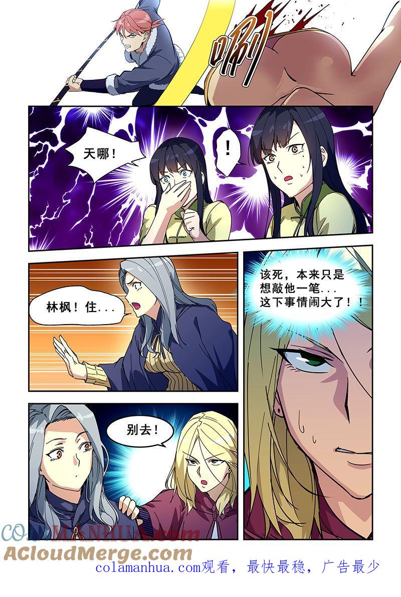 第419话苍天无眼-桃花宝典-有鹿文化，河取（第8张）