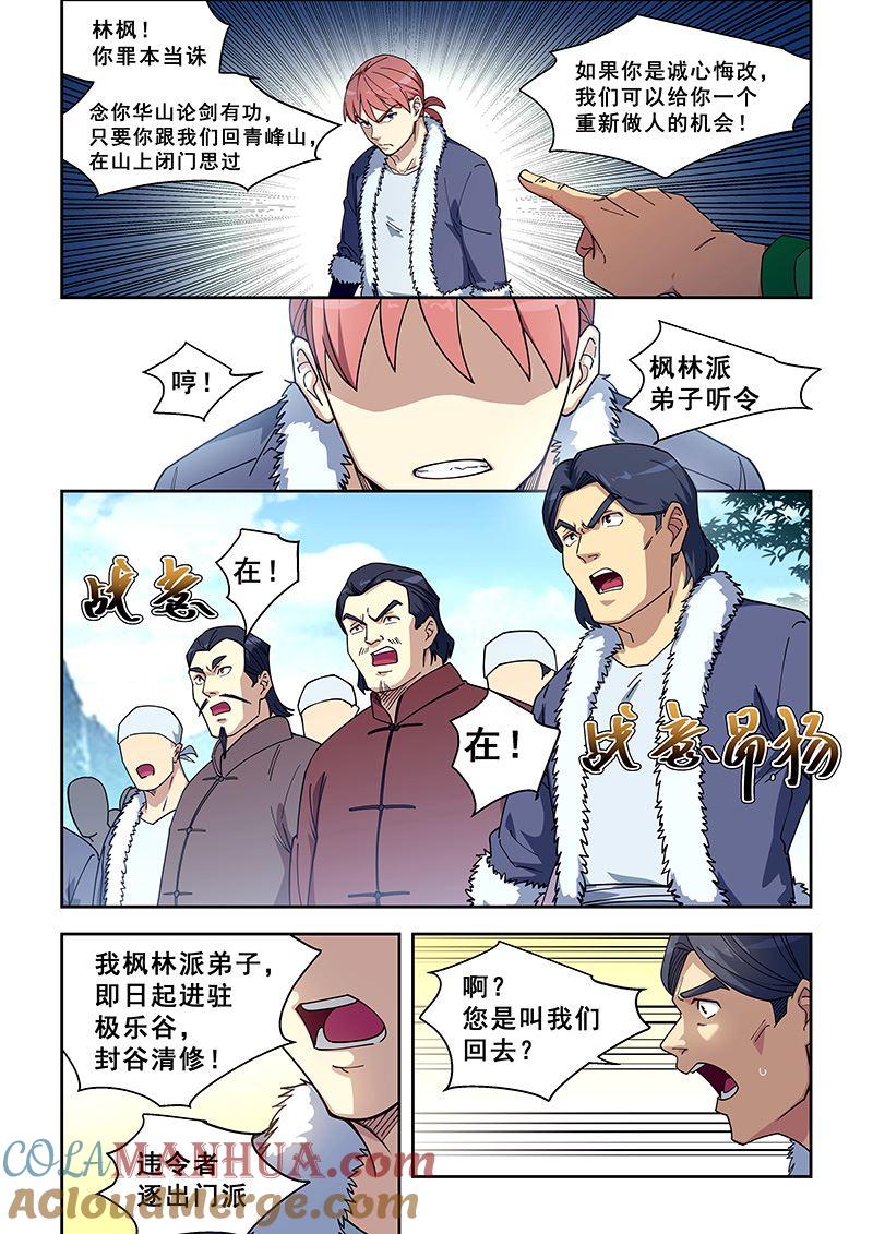 第419话苍天无眼-桃花宝典-有鹿文化，河取（第4张）