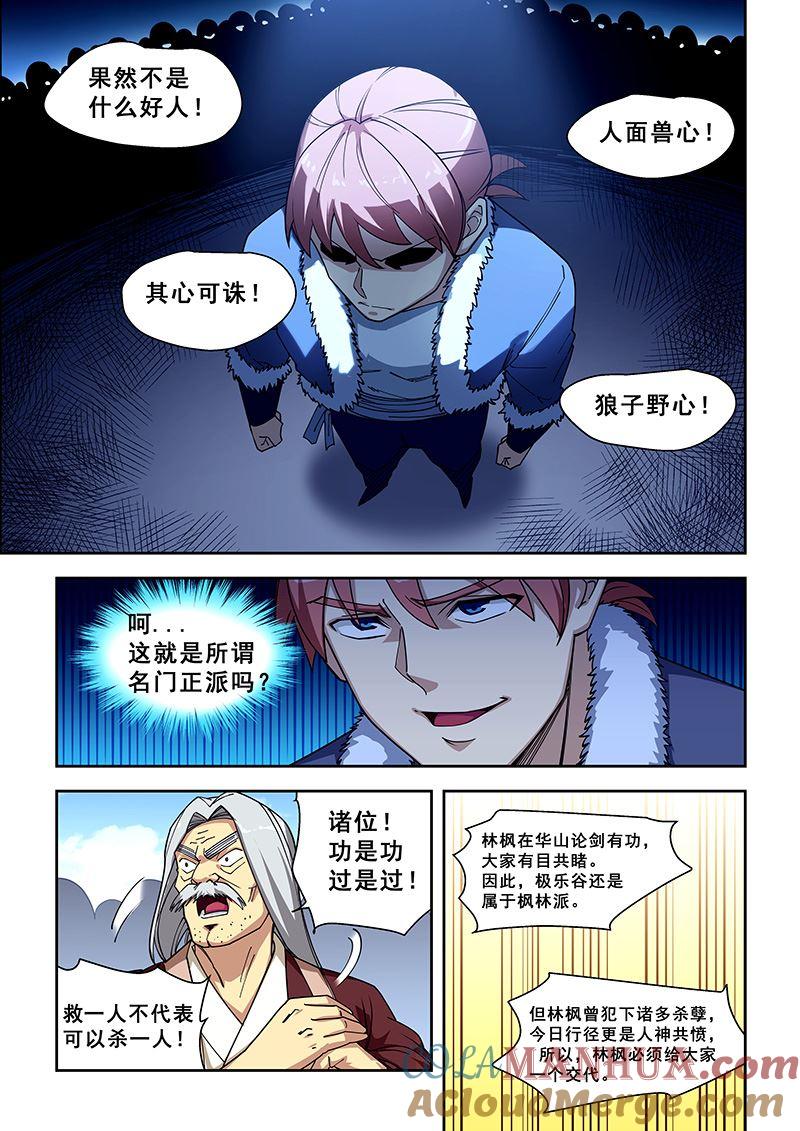 第419话苍天无眼-桃花宝典-有鹿文化，河取（第3张）