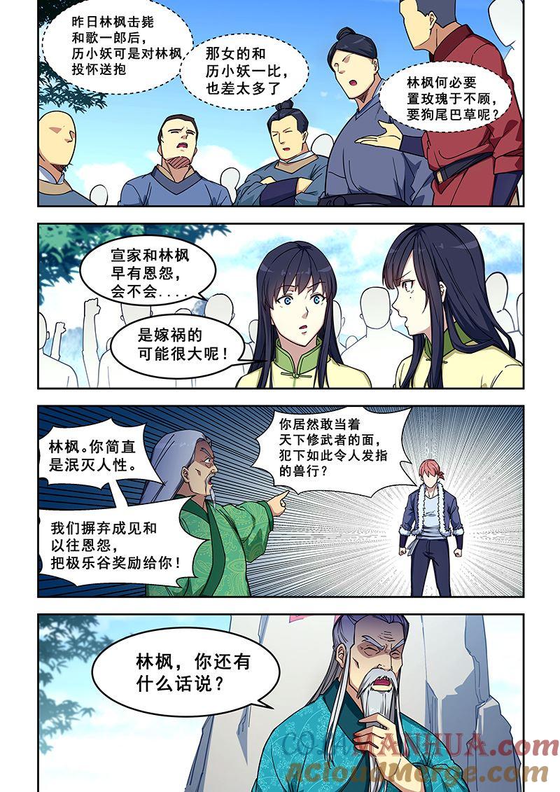 第419话苍天无眼-桃花宝典-有鹿文化，河取（第2张）