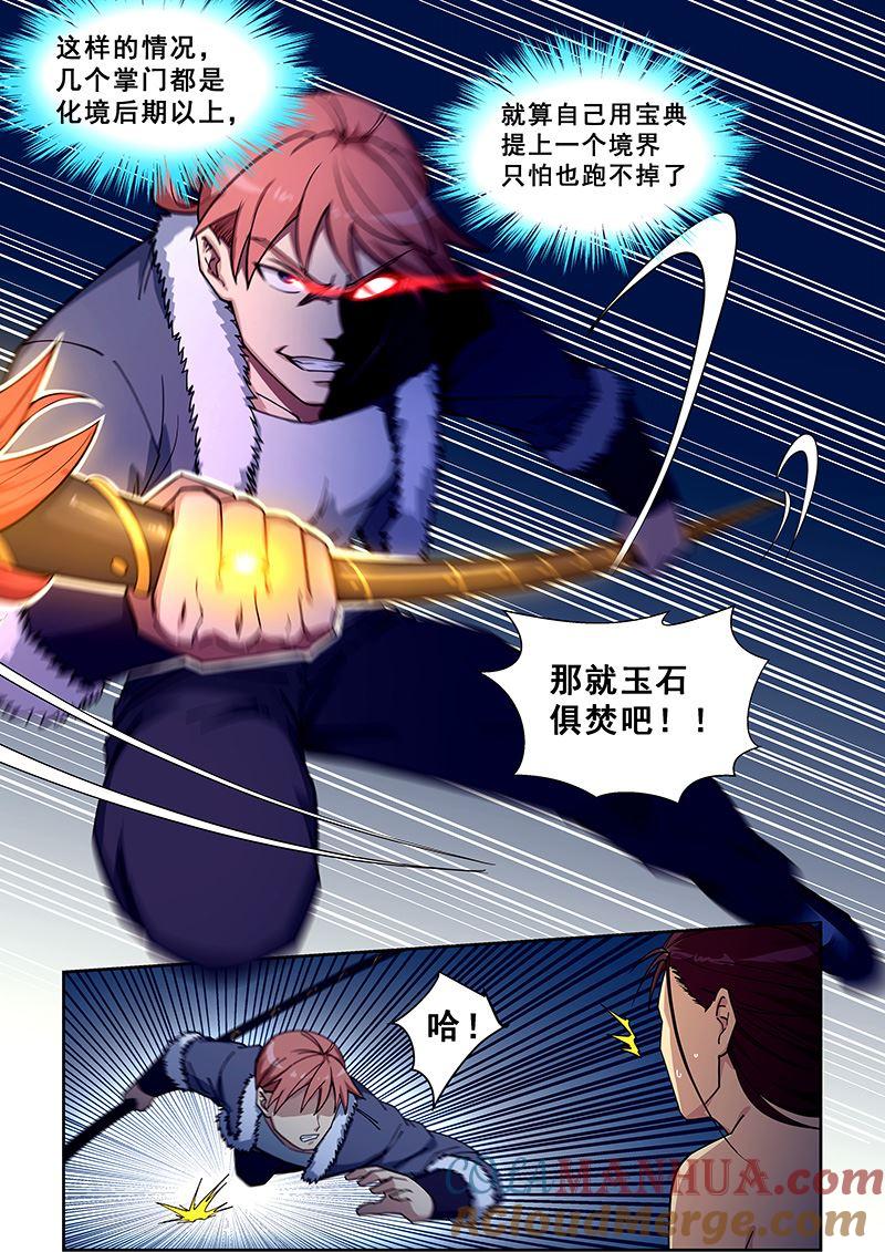 第419话苍天无眼-桃花宝典-有鹿文化，河取（第6张）
