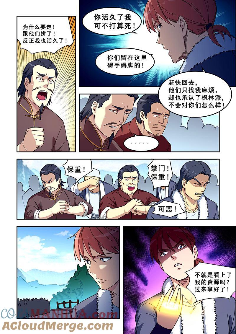 第419话苍天无眼-桃花宝典-有鹿文化，河取（第5张）