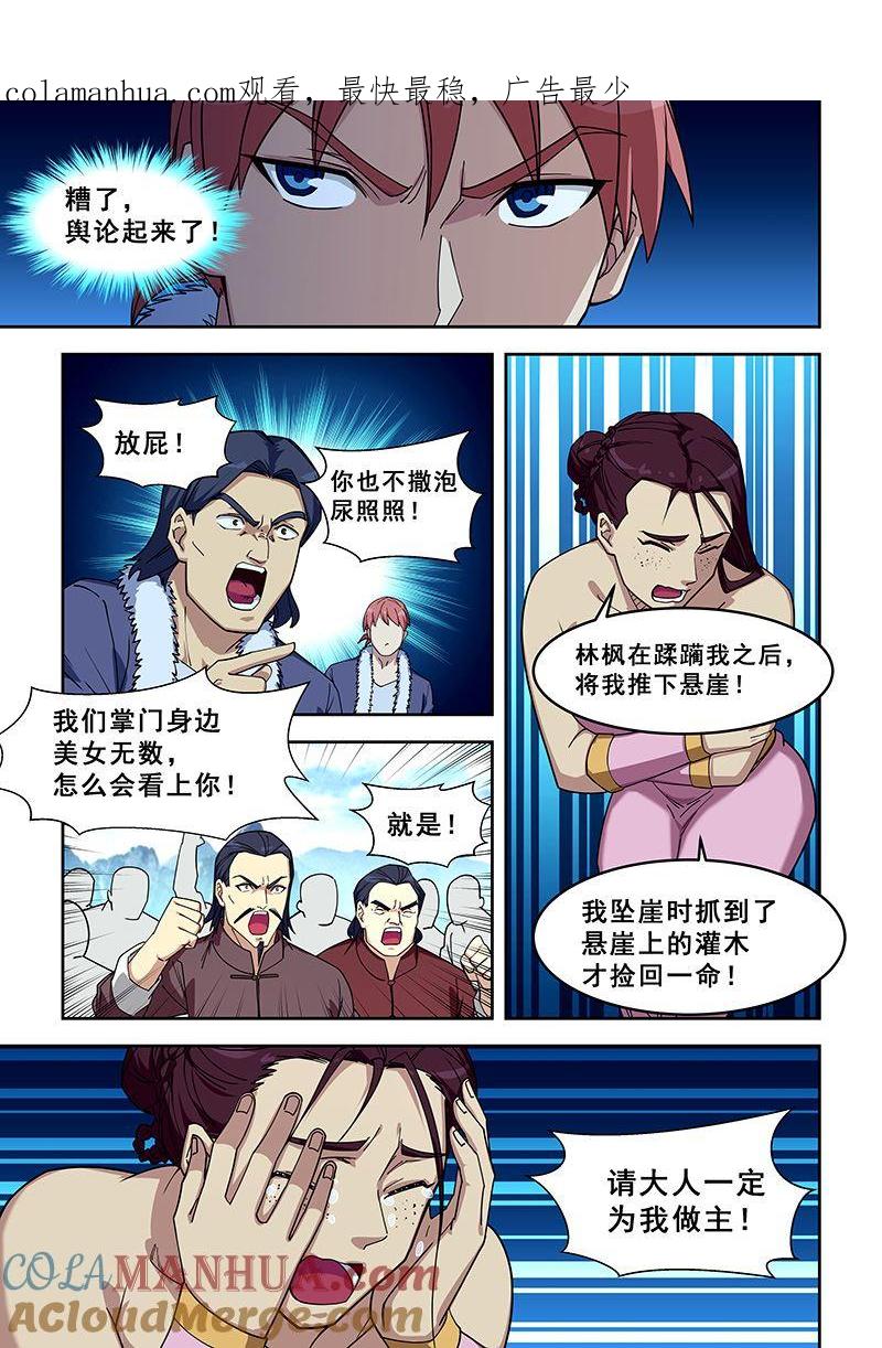 第419话苍天无眼-桃花宝典-有鹿文化，河取（第1张）