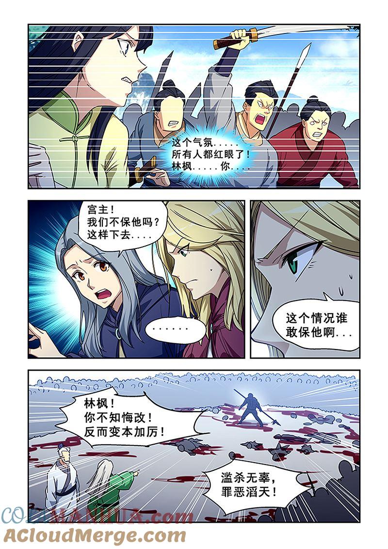 第421话入魔-桃花宝典-有鹿文化，河取（第2张）