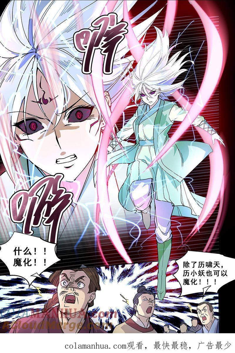 第421话入魔-桃花宝典-有鹿文化，河取（第8张）